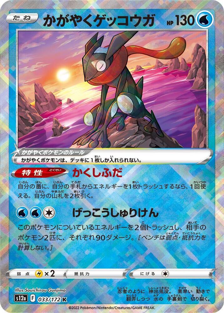 PSA 10 Radiant Greninja - VStar Universe