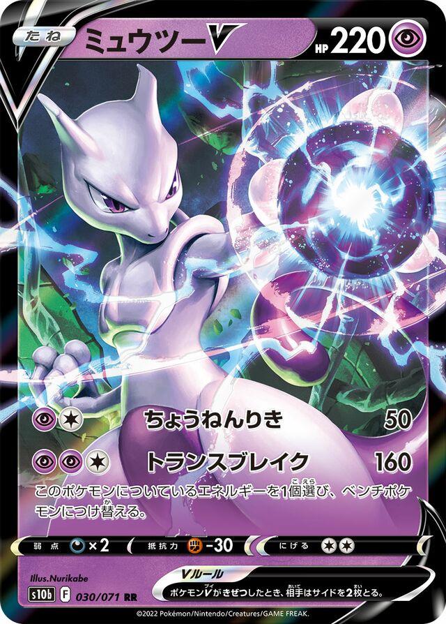 CGC 10 Japanese Mewtwo V