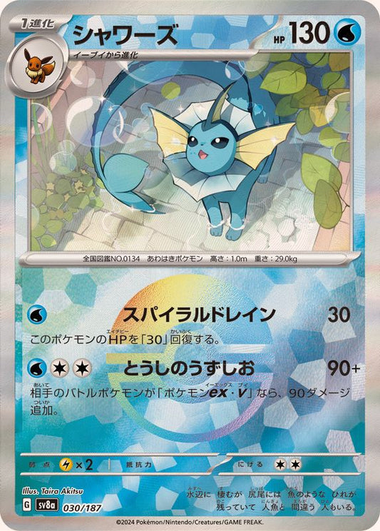 PSA 10 - Vaporeon · Terastal Festival ex (sv8a) #30 (JP)