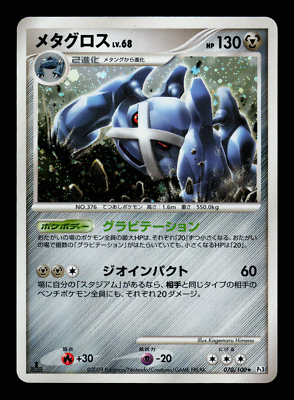 CGC 9 - Metagross · Beat of the Frontier (070/100)