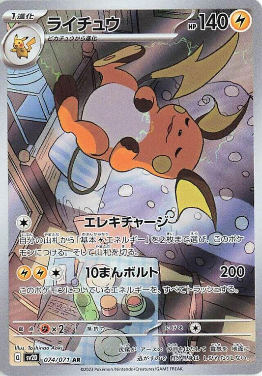 CGC 9.5 - Raichu · Clay Burst (074/071)