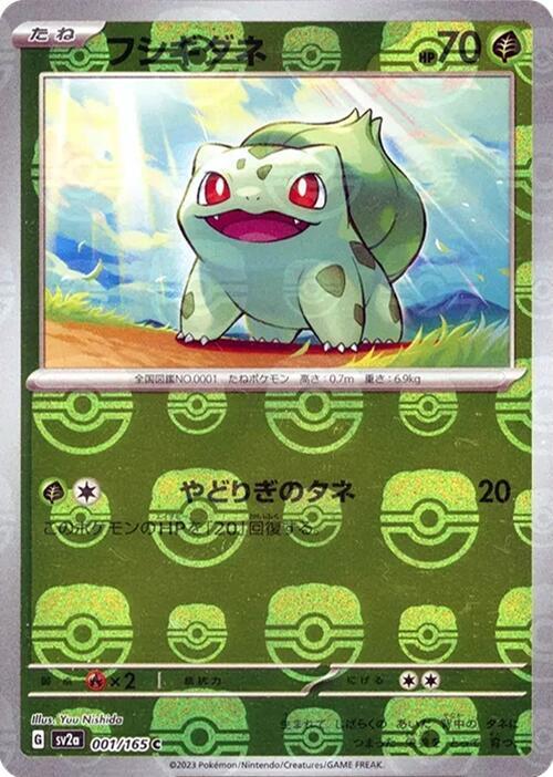 PSA 10 Bulbasaur (Master Ball) - Pokemon 151 (Japanese)