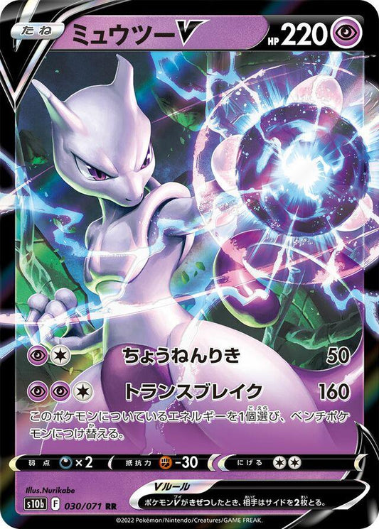 CGC 10 Japanese Mewtwo V