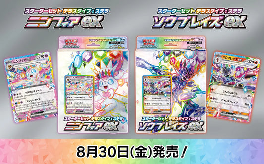 Stellar Tera Type Starter Set Bundle